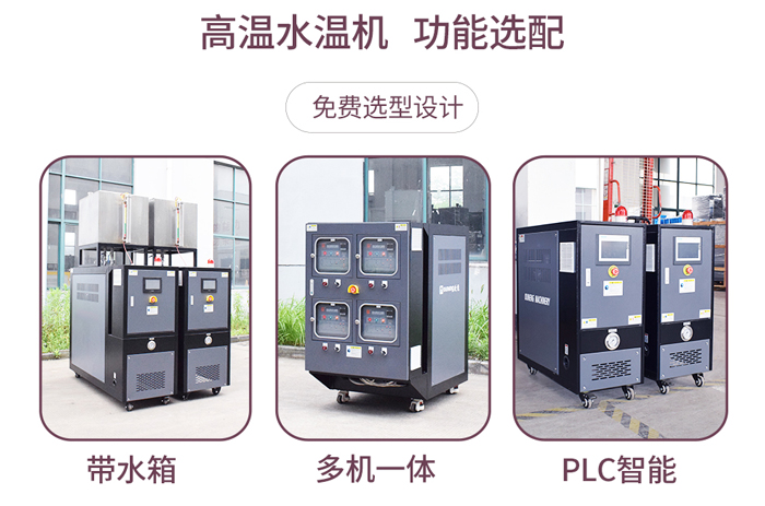 200℃高溫模溫機(jī)